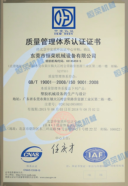 ISO9001:2008證書(shū)